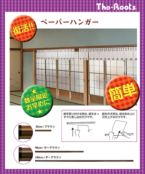 復活しました!!【ペーパーハンガー】