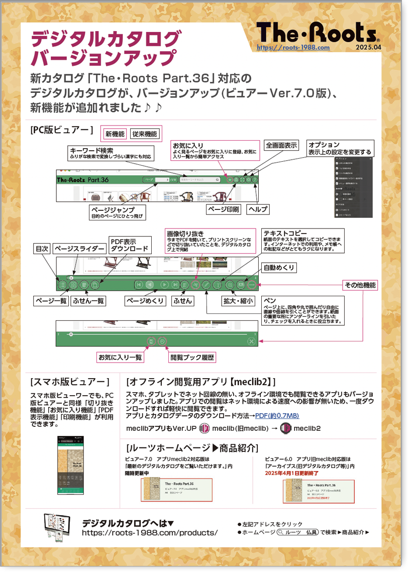 デジタルカタログバージョンアップ