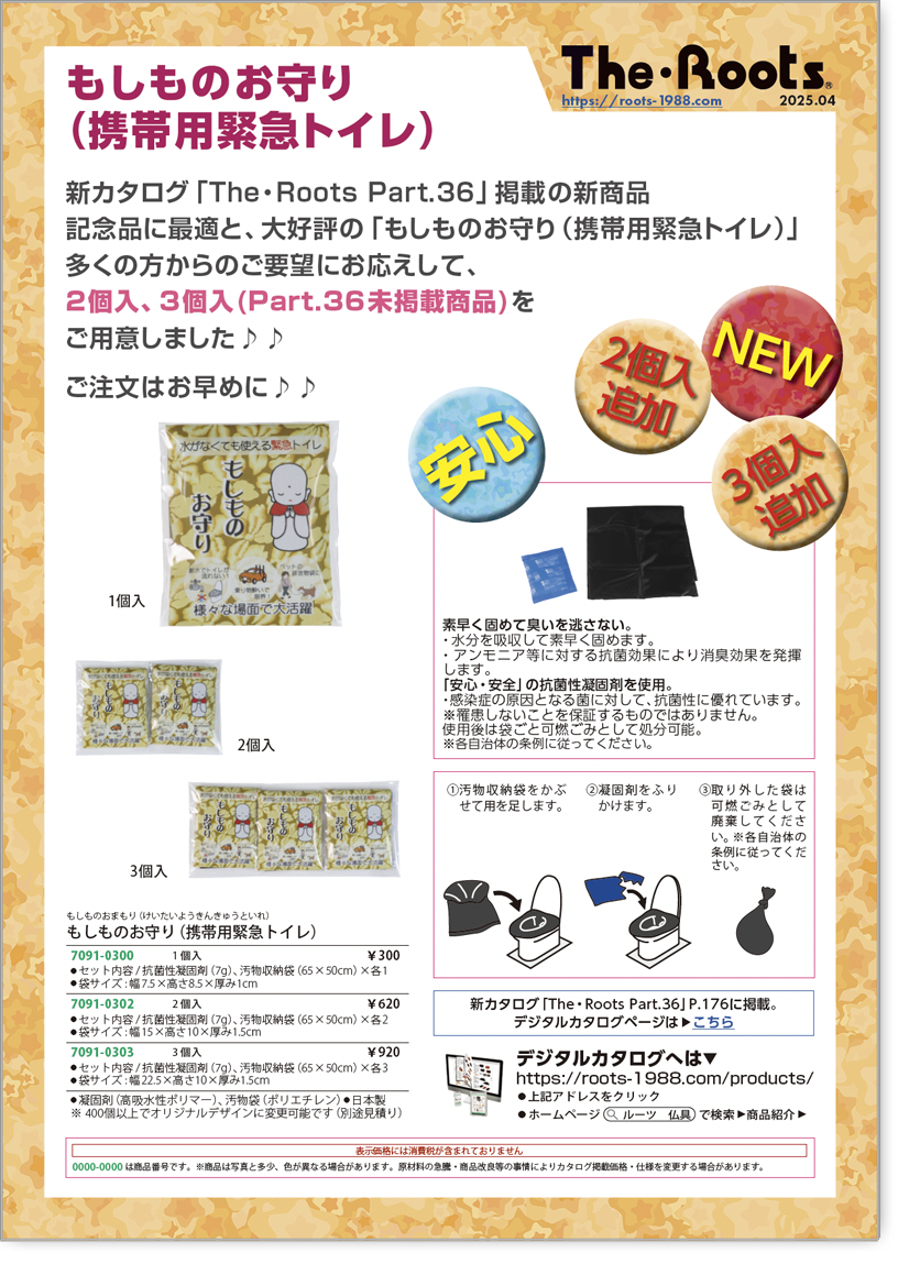 もしものお守り2個入・3個入