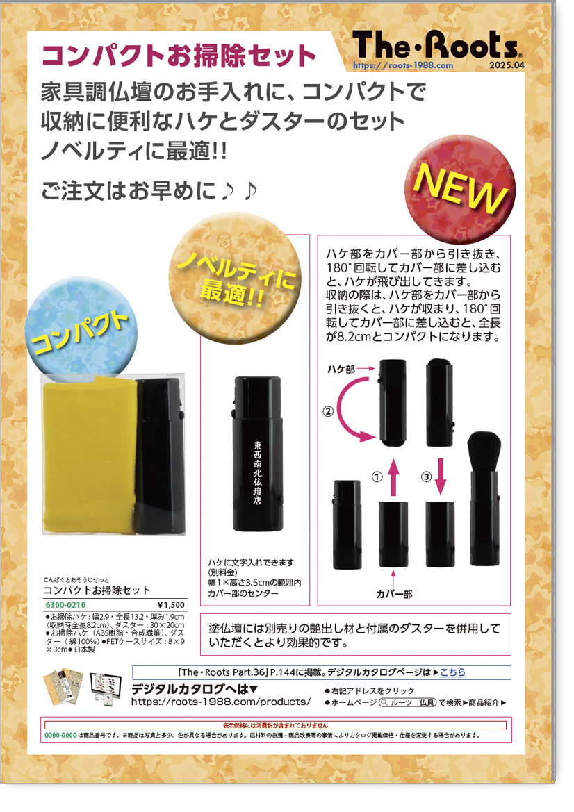 コンパクトお掃除セット