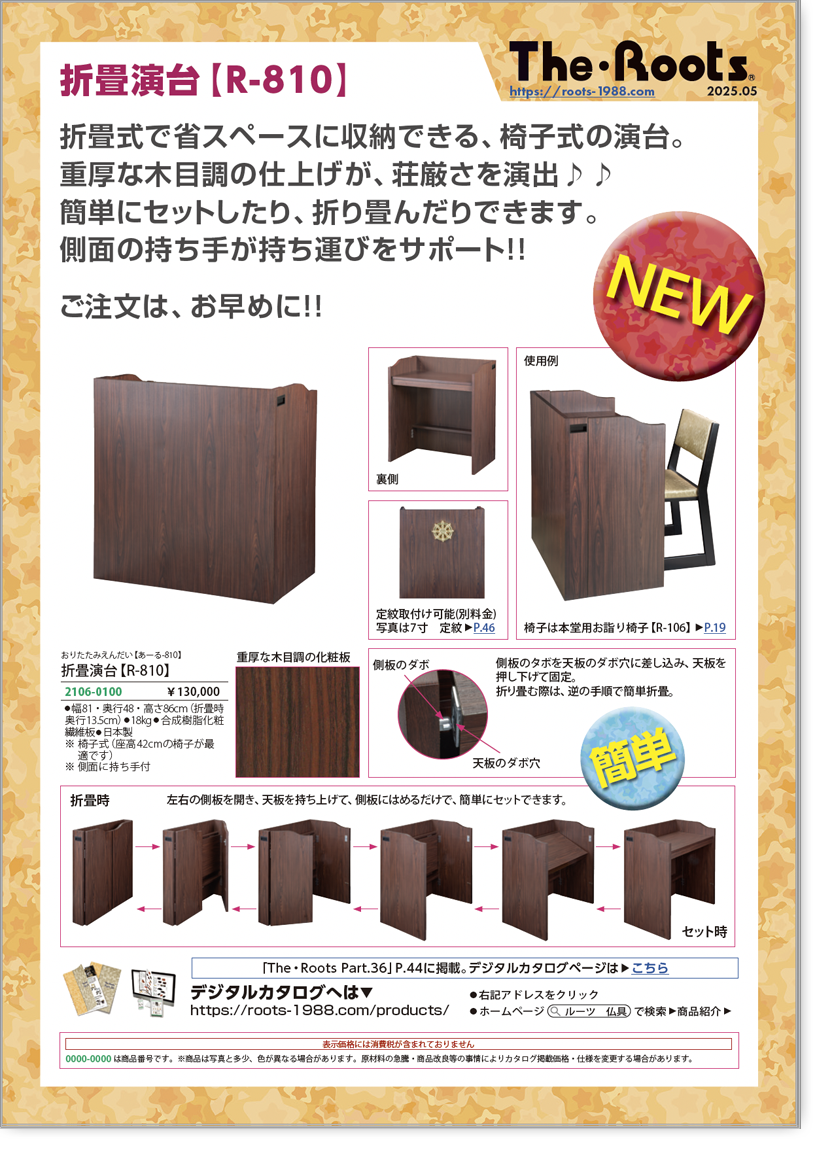 折畳演台R-810