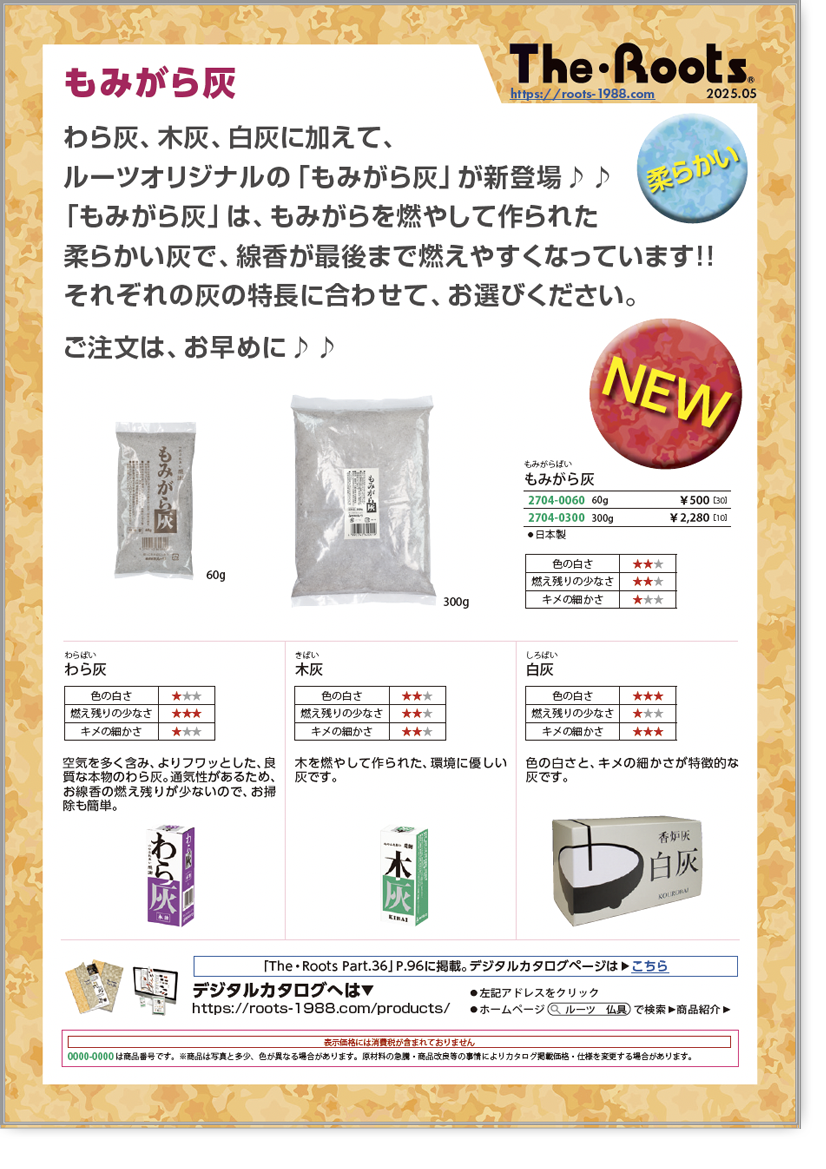 もみがら灰