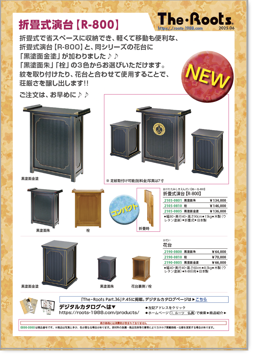 折畳式演台【R-800】新色「黒塗面金塗」