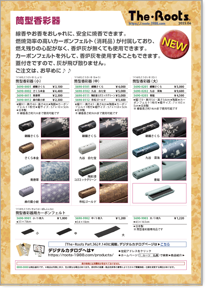 筒型香彩器