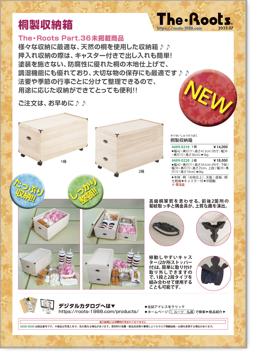 桐製収納箱