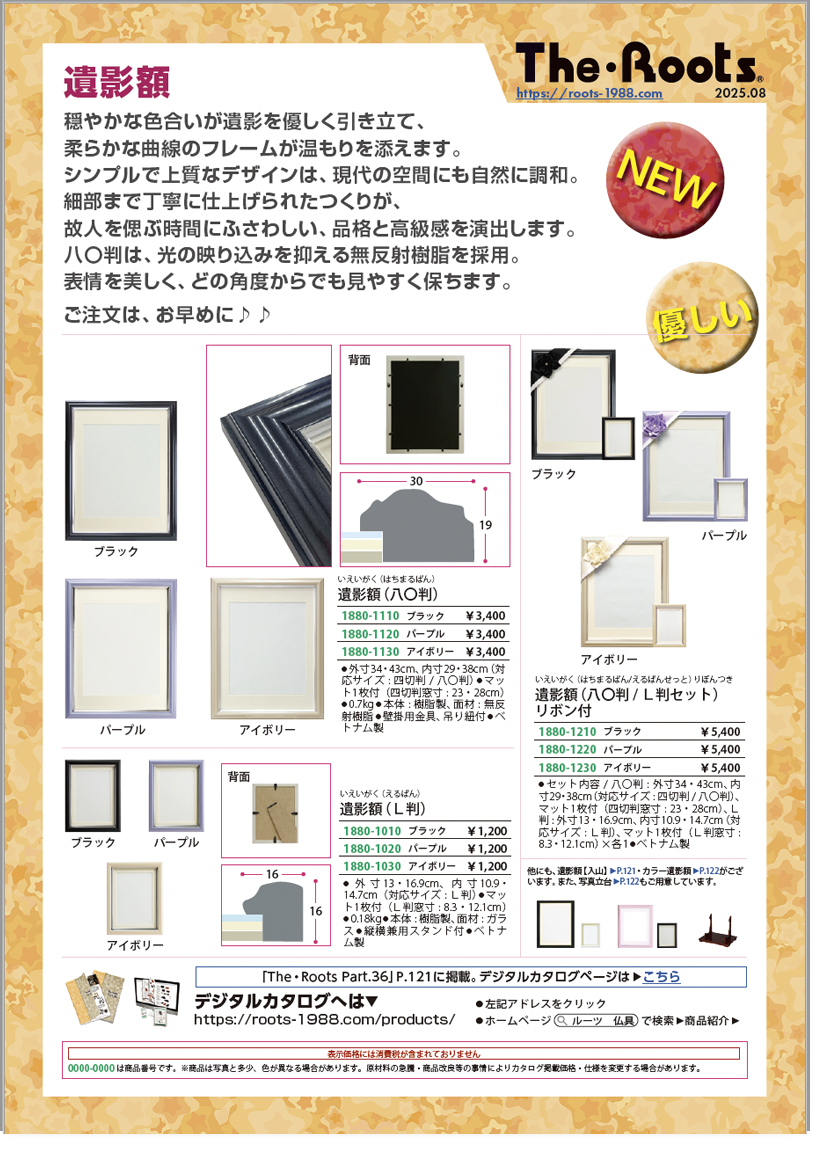 遺影額