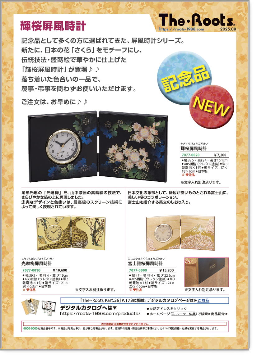 輝桜屏風時計