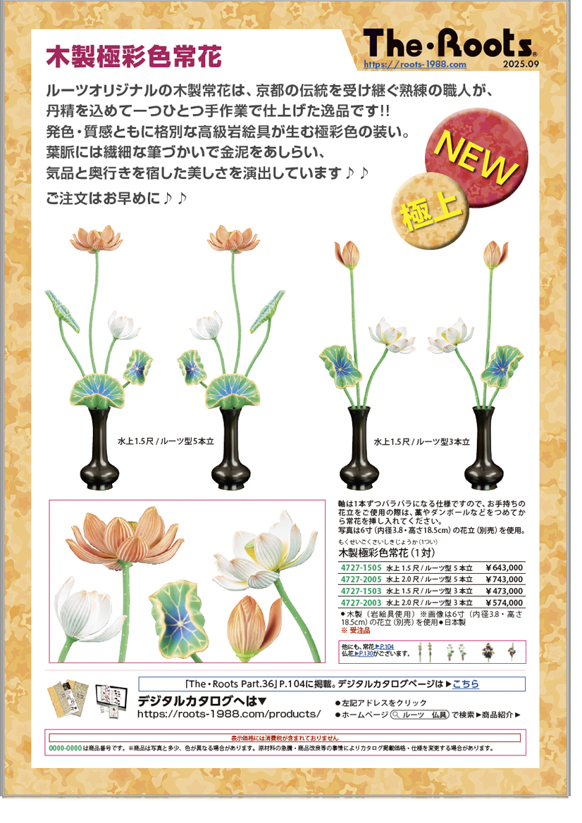 木製極彩色常花