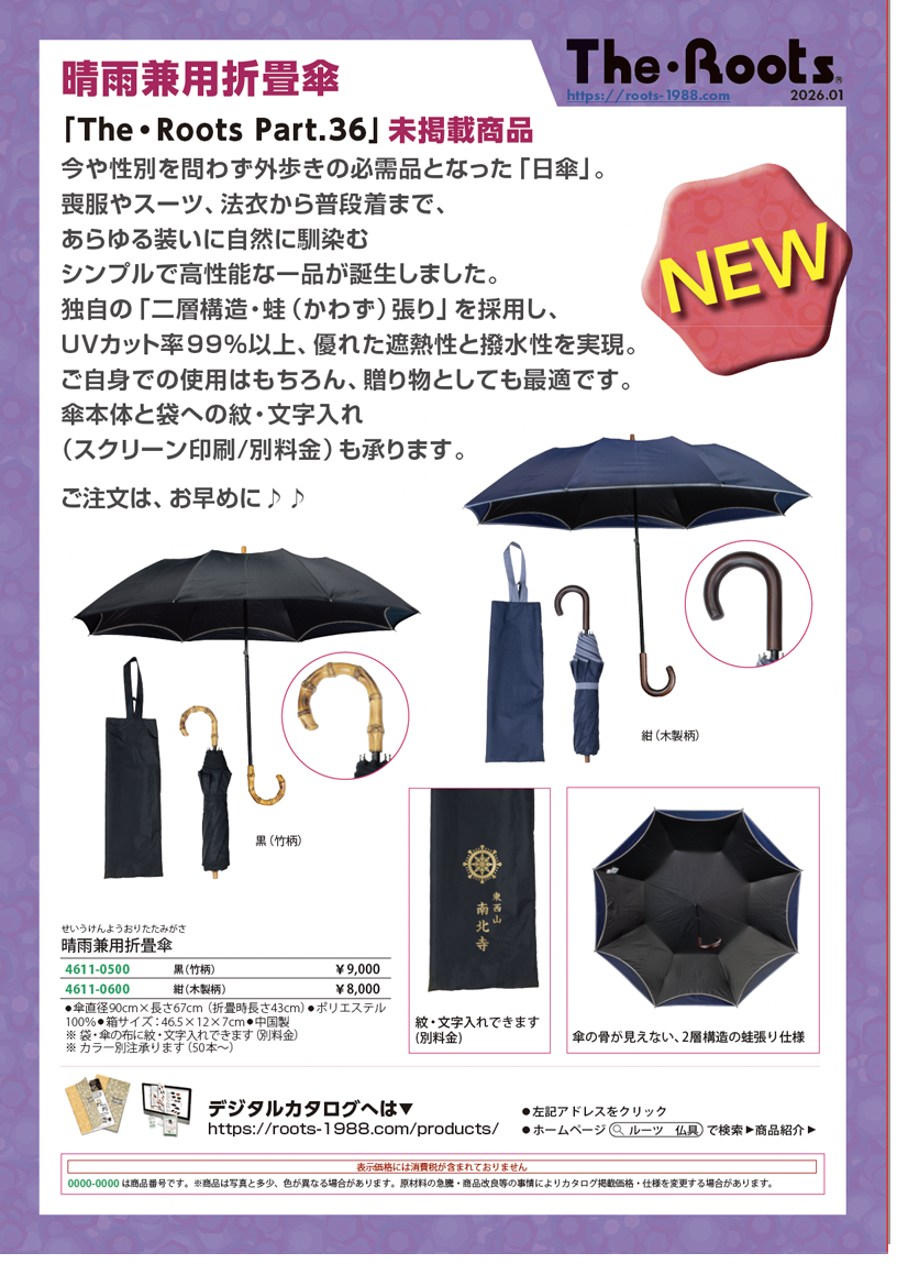 晴雨兼用折畳傘