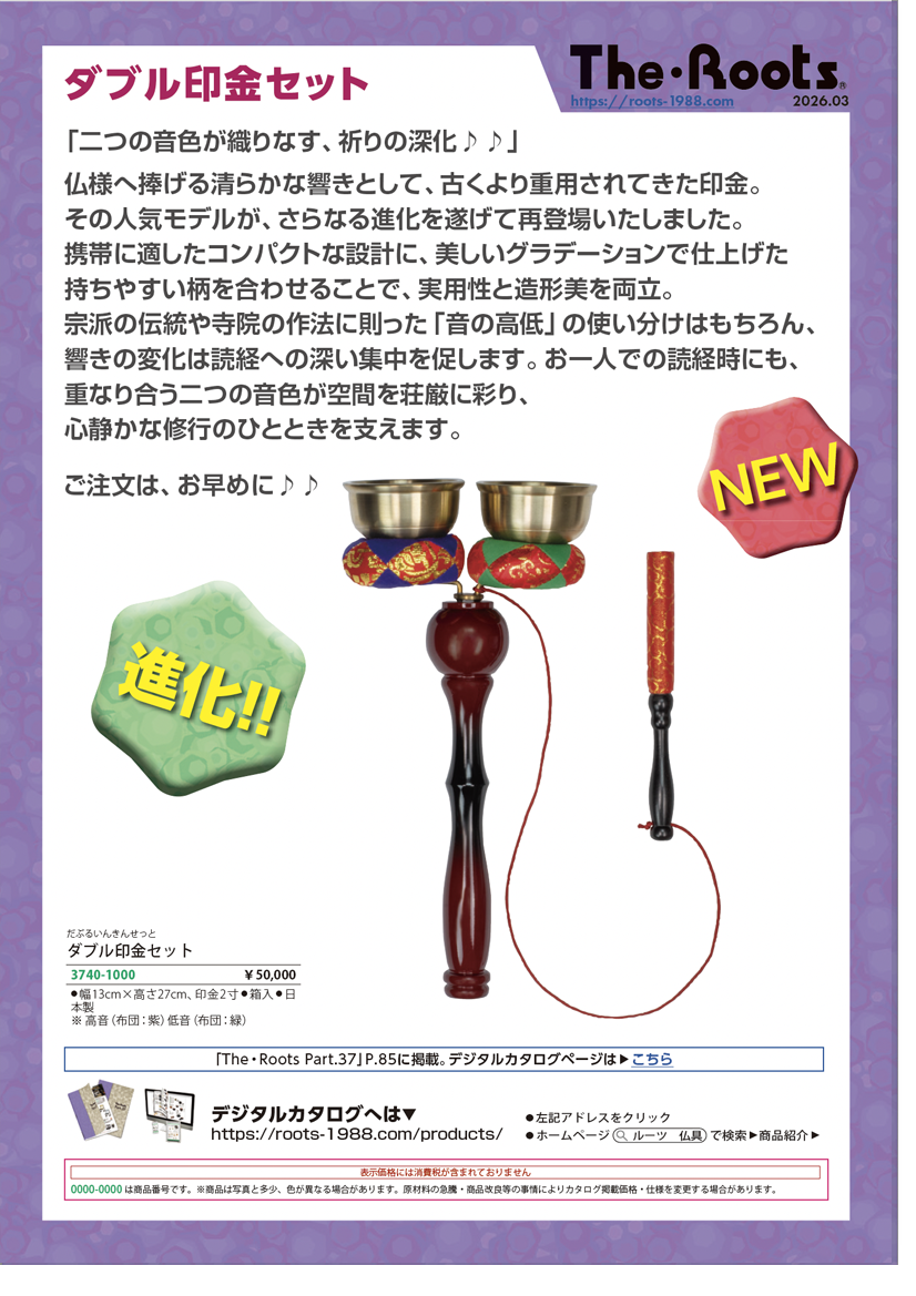 ダブル印金セット